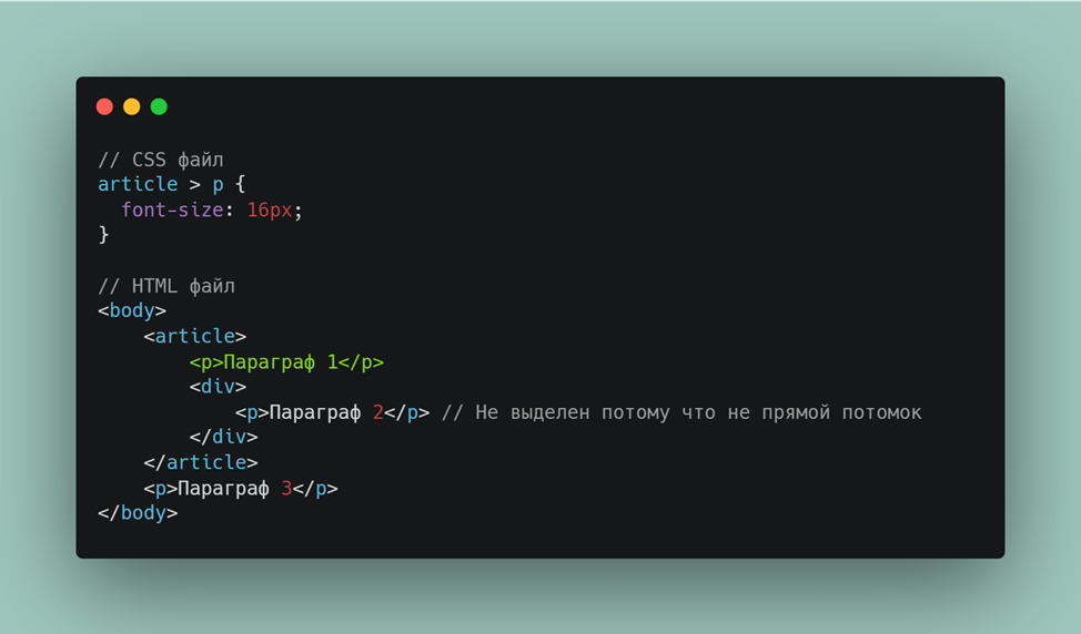 Иллюстрация селекторов дочерних элементов